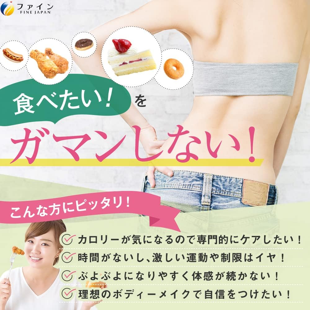 FINE JAPAN For Fat&Carbs Set to reduce the absorption of fats and carbohydrates, for 1 month